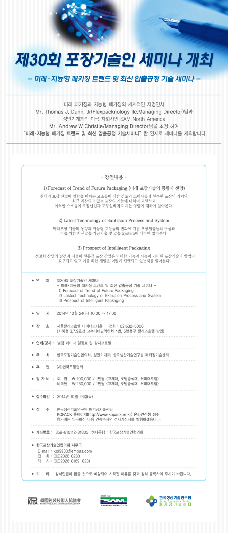 제30회 포장기술인 세미나 개최 EDM2(저)(1).jpg